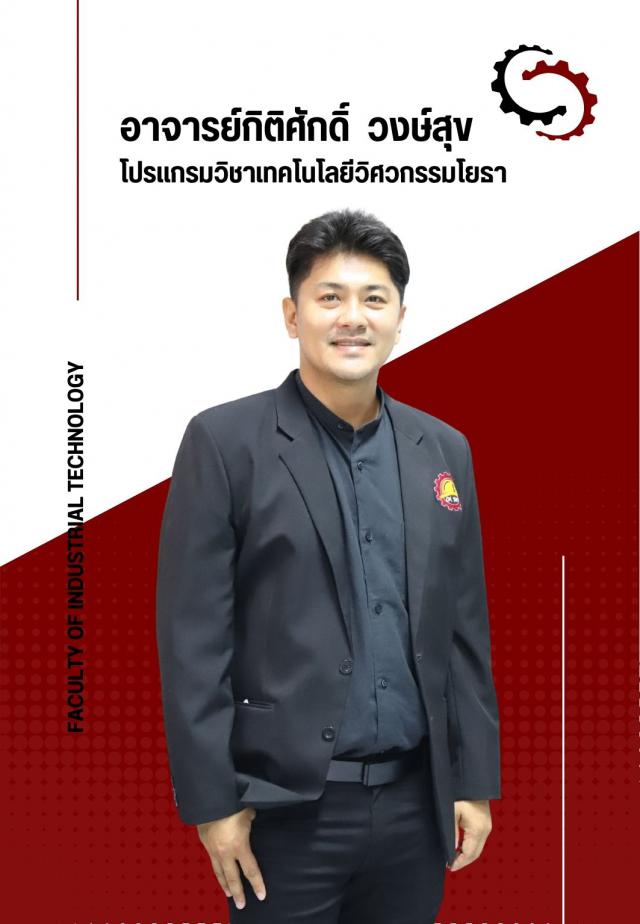 กิติศักดิ์ วงษ์สุข